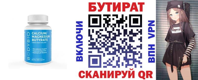 БУТИРАТ Butirat  Купить  Закаменск 