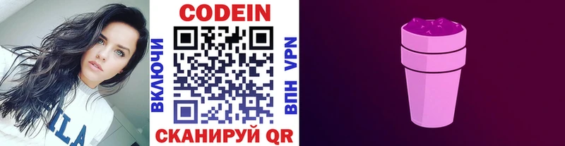 Кодеин напиток Lean (лин)  Купить где  Закаменск 